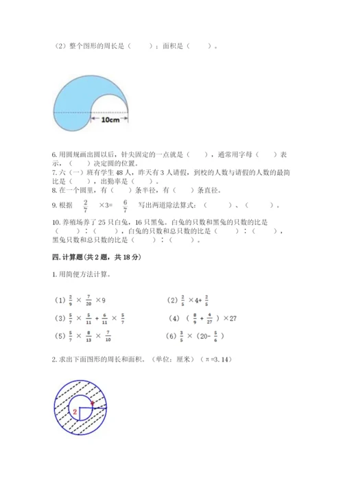 2022六年级上册数学期末考试试卷（各地真题）word版.docx