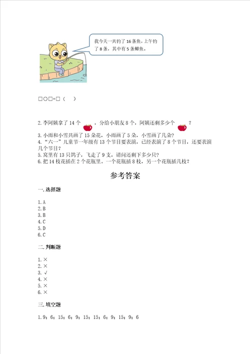 冀教版一年级上册数学第九单元20以内的减法测试卷突破训练word版