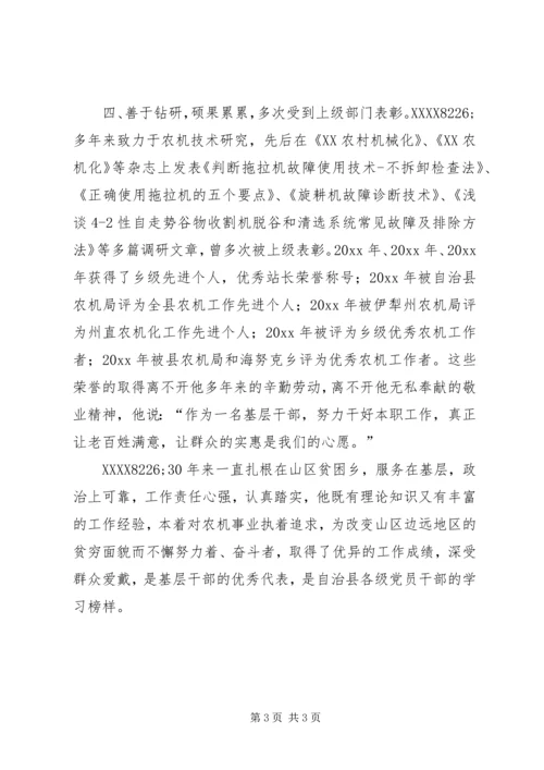 扎根基层的公仆党员事迹材料 (2).docx