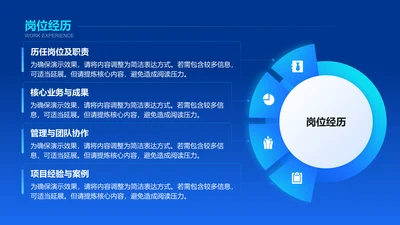 岗位经历-竞聘述职PPT