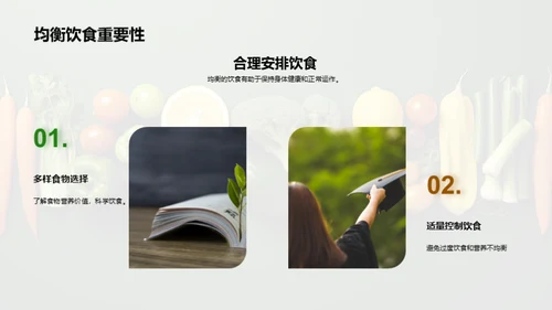 吃出健康生活