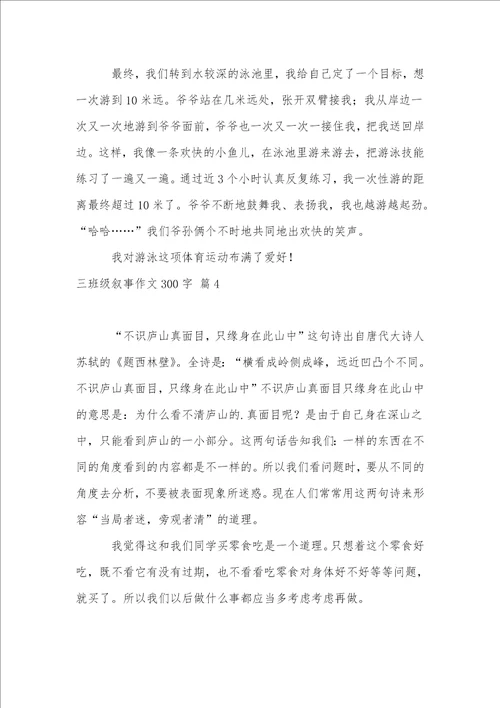 三年级叙事作文300字汇编4篇