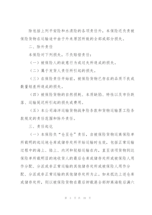 运输协议书范文汇编五篇.docx