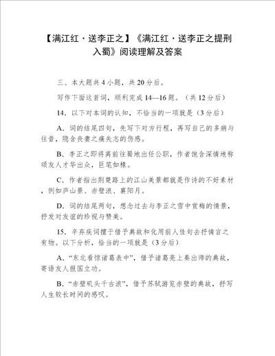 【满江红·送李正之】《满江红·送李正之提刑入蜀》阅读理解及答案