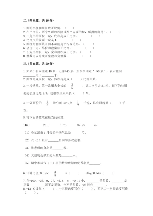 冀教版小升初数学模拟试题带答案（突破训练）.docx