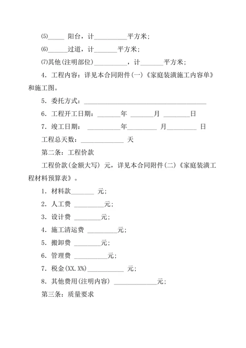 全包装修合同样本