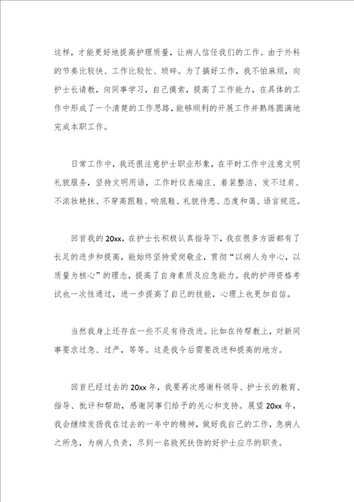 最新文档3篇护士述职报告年度总结集