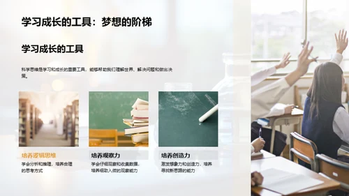 科学素养的力量