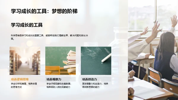 科学素养的力量