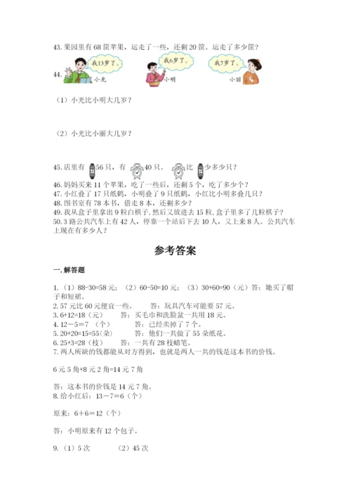 一年级下册数学解决问题50道精品【基础题】.docx