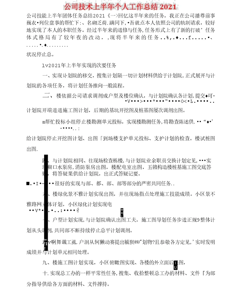 公司技术上半年个人工作总结