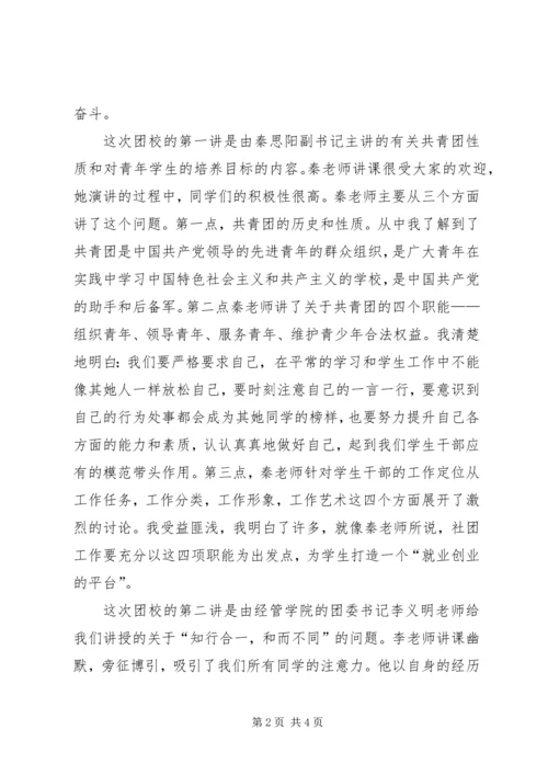 第五期劳模疗休养研修班学员石铁臣学习心得 (3).docx