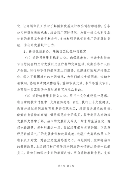 离退休党支部年工作总结暨年工作规划.docx