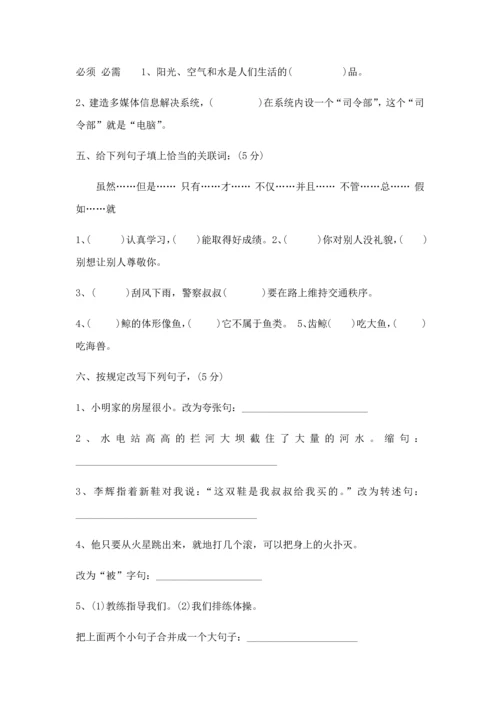 2023年小升初语文预测试题全面版.docx