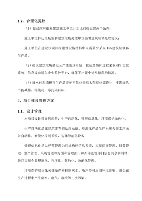 建筑工程垃圾综合项目专项方案.docx