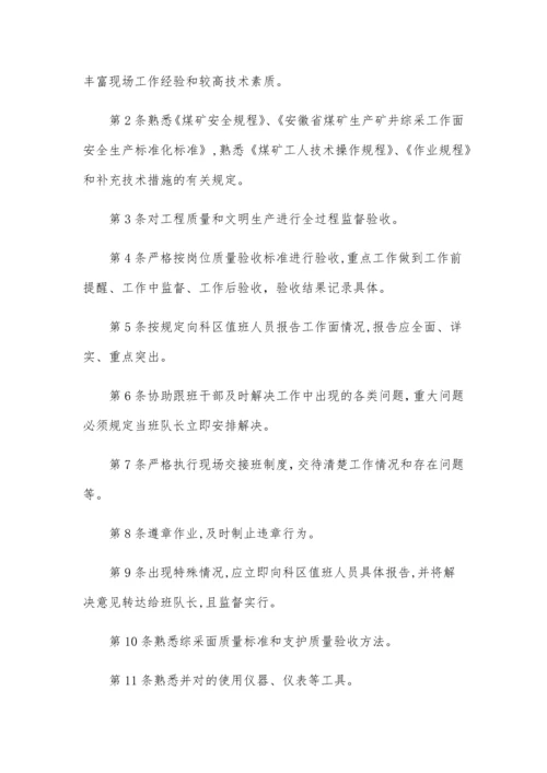 综采单位主要工种安全技术操作规程.docx