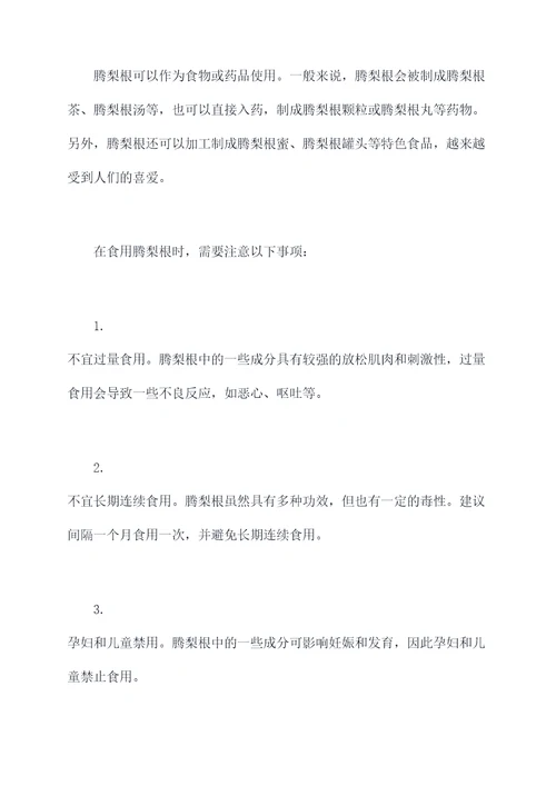 腾梨根的功效与作用