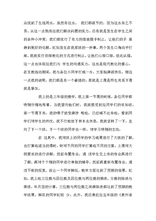小学实习支教心得体会精选3范文