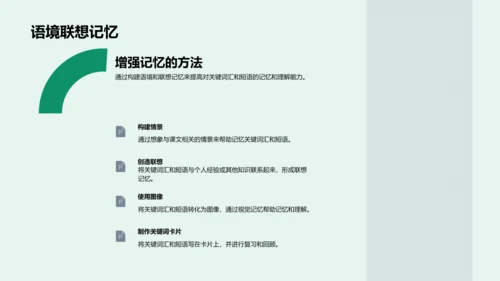 课文精析教学PPT模板