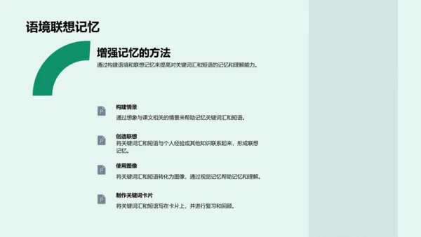课文精析教学PPT模板