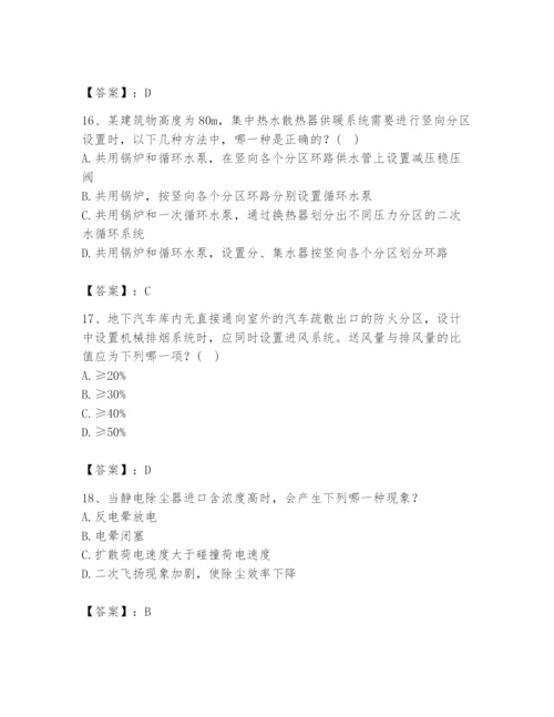 公用设备工程师之专业知识（暖通空调专业）题库附完整答案（精品）.docx