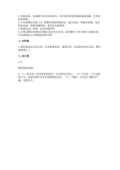部编版三年级上册道德与法治期末测试卷附参考答案【综合题】.docx