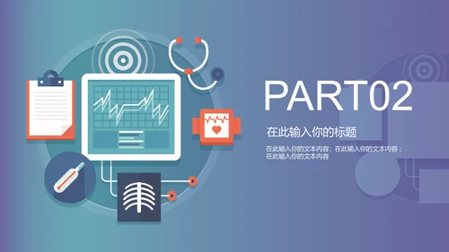 扁平风医院医疗工作汇报总结通用PPT模板