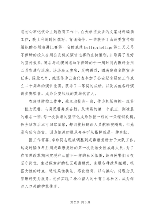 优秀女警官先进个人事迹材料.docx