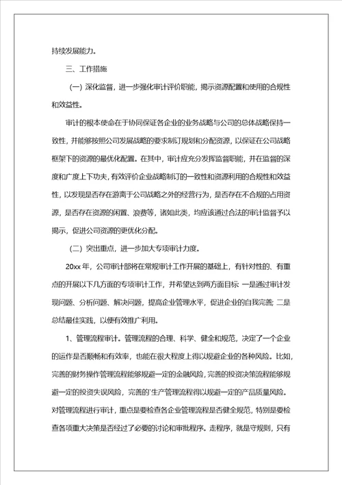 公司审计师工作计划