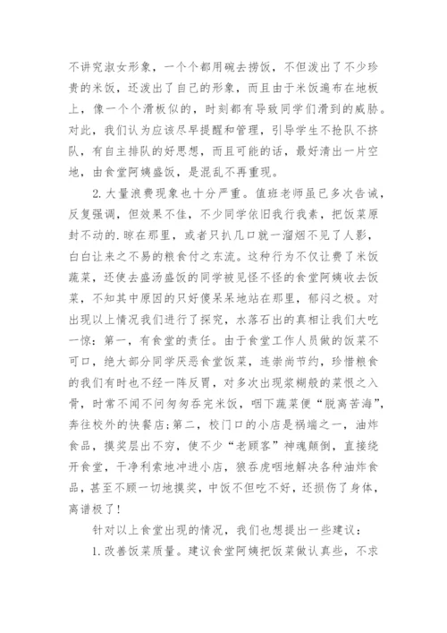 小学学校管理工作合理化建议书.docx
