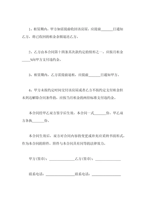 个人房屋的租赁合同