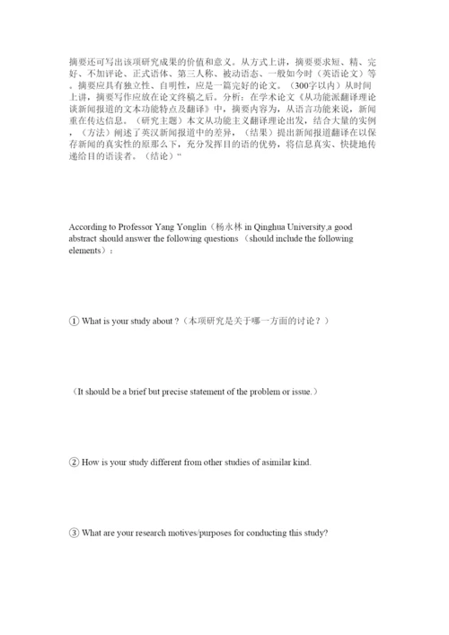 【精编】英语专ۥ业本科毕业论文题目致谢摘要及目录等要件撰写规范探究精选.docx