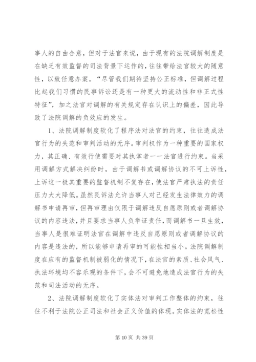 完善人民法院调解制度的几点建议.docx