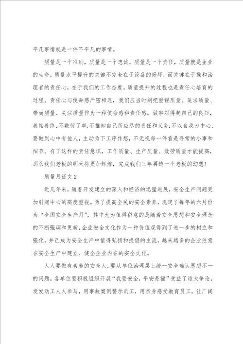 2023年质量月征文13篇