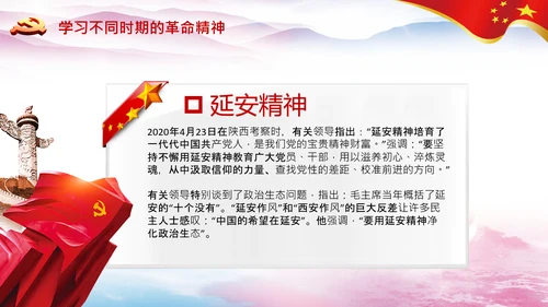 学习论中国共产党历史革命精神党课PPT模板