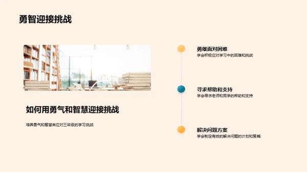 三年级我们来了