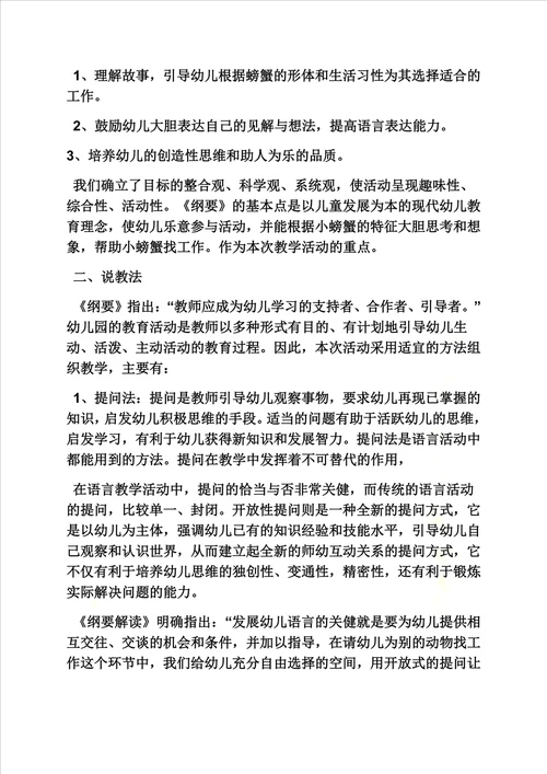 大班小螃蟹找工作教案