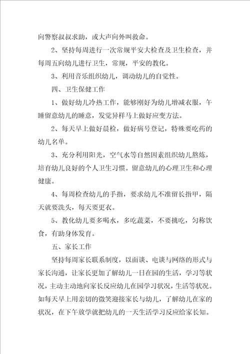 新学期幼儿园教学计划参考