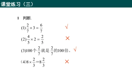 1.1.1分数与整数相乘（同步课件）-六年级数学上册同步精品课堂（人教版五四制2024）