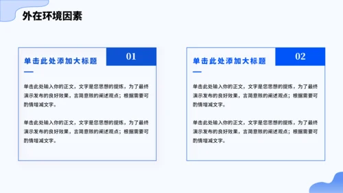 蓝色大学生职业生涯规划PPT模板