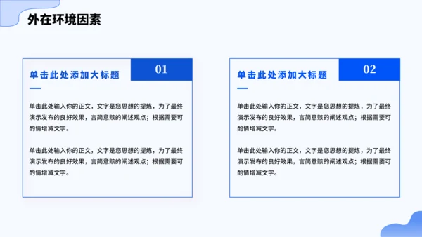 蓝色大学生职业生涯规划PPT模板
