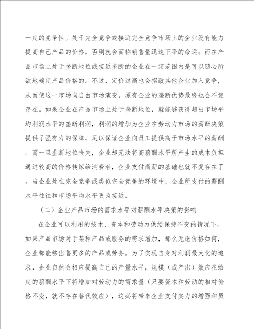 钨钼公司绩效与薪酬管理参考