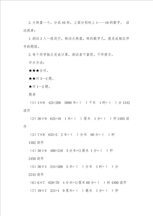 小学数学趣味活动方案