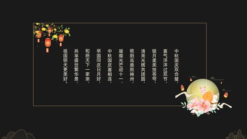 黑金色简约中秋贺卡节日PPT