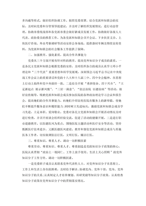 医院统战工作总结.docx