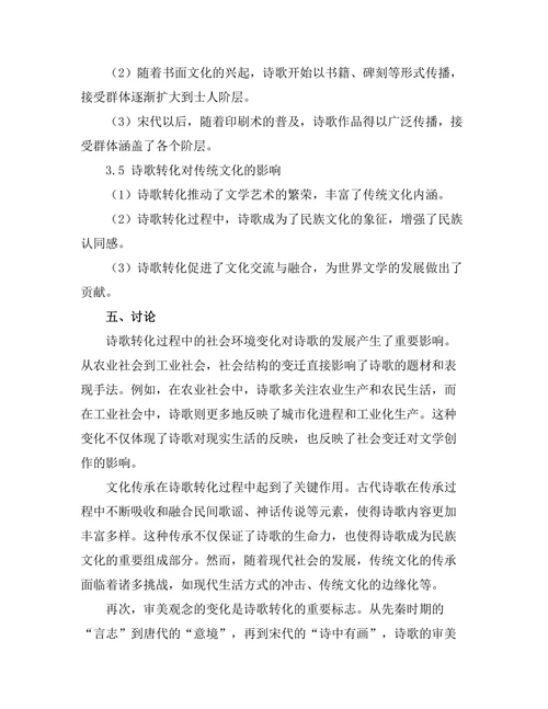 诗歌的转化：从口头传统到书面文化