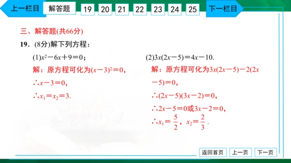 人教版九年级 月考卷（二） 习题课件（共38张PPT）