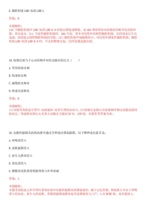 2023年江苏省徐州市新沂市北沟街道南沟社区“乡村振兴全科医生招聘参考题库含答案解析