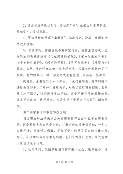 反邪教安全讲稿1 (4).docx