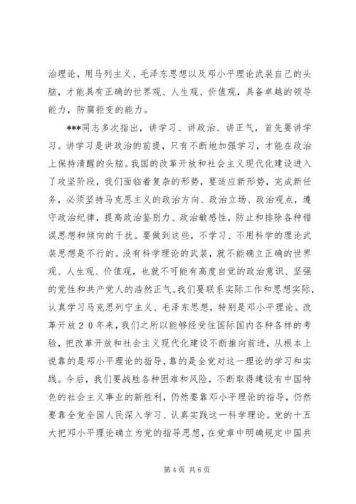 如何保持共产党员的先进性心得体会 (3).docx